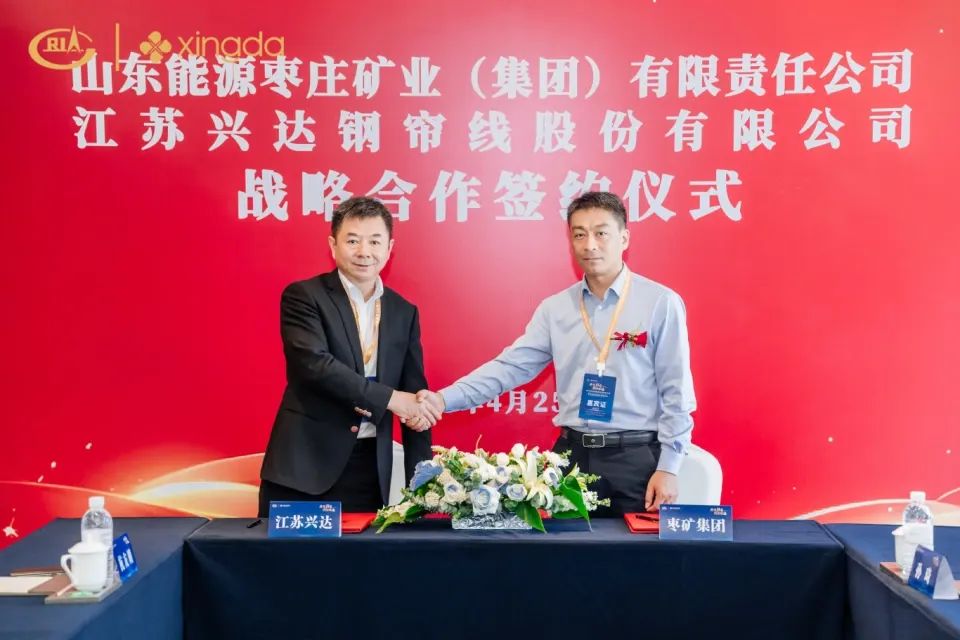 兴达与枣矿签署战略合作协议