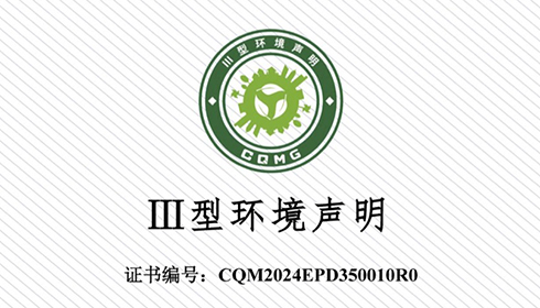 兴达钢帘线（泰国）有限公司子午线轮胎用钢帘线产品Ⅲ型环境声明